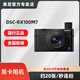 索尼DSC-RX100M7 黑卡數(shù)碼相機(jī)（24-200mm焦段 實時眼部對焦 4K HDR視頻 RX100 VII/黑卡7） 官方標(biāo)配
