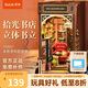 若來（Rolife）書立拾光書店成人積木diy小屋拼裝玩具畢業(yè)生日禮物女孩