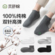 京舒棉京東自有品牌棉長(cháng)絨棉抗菌消臭透氣100%純棉男船襪【清倉】