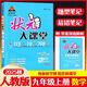 2025秋狀元大課堂九年級(jí)數(shù)學(xué)上冊(cè) 人教版RJ 九年級(jí)數(shù)學(xué)上冊(cè)教材同步全解解讀重難點(diǎn)點(diǎn)撥常考題型大全尖子生學(xué)案FL