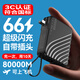 超級(jí)馬 3C認(rèn)證【頂配80000M丨可上飛機(jī)】超級(jí)馬快充自帶AC插頭蘋果充電寶自帶線超薄移動(dòng)電源20000毫安 3C認(rèn)證【頂配版80000M+炫酷黑】 【全國當(dāng)日/次日達(dá)】可上飛機(jī)丨已售80000