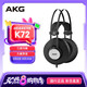 AKG K72頭戴封閉式監(jiān)聽耳機 錄音棚hifi音樂電腦手機通用有線耳機