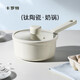 卡羅特奶鍋不粘鍋有鈦陶瓷嬰兒輔食輕量小鍋煎煮面一體家用蒸湯鍋 20cm