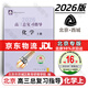 北京西城2026高三總復習指導測試 北京西城 學(xué)習探究診斷 語(yǔ)文數學(xué)英語(yǔ)物理化學(xué)思想政治歷史地理生物 高三上冊總復習指導【化學(xué)】2026