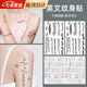 凌云鶴紋身貼防水持久男士草本洗不掉字母仿真暗黑系紋身貼紙 英文紋身貼【2大60小共 62張 】【干爽親膚，防水持久】