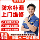 【京東漏水維修上門服務(wù)】防水補(bǔ)漏維修房屋漏水衛(wèi)生間漏水屋頂漏水外墻漏水地下室陽(yáng)臺(tái)滲漏水檢測(cè)維修服務(wù) 漏水維修上門服務(wù)