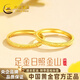 中國黃金日照金山黃金情侶戒指999足金對戒七夕情人節(jié)禮物送男女朋友老婆 總金重約4.2g【一對】