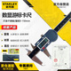 史丹利（STANLEY）專業(yè)級(jí)數(shù)顯游標(biāo)卡尺0-150mm高精度工業(yè)級(jí)深度尺37-150-23C