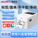 得力標(biāo)簽機(jī)打印機(jī) 藍(lán)牙不干膠熱敏紙快遞電子面單打印機(jī) 發(fā)貨單商用條碼打印機(jī) 二維碼無(wú)線打單機(jī)吊牌 730C|電腦版108mm寬度【標(biāo)簽/一二聯(lián)單】