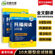 【真題還原 全文翻譯】托福閱讀100篇 華研外語 備考2025年TOEFL托福詞匯真題英語閱讀真題一本通備考學習資料自學教材書籍考試官方指南集搭聽力寫作語法長難句核心詞匯單詞