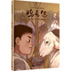 雞毛信--中國紅色經(jīng)典繪本