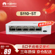 華為坤靈5口千兆交換機5口千兆電S110-5T網(wǎng)線分線器網(wǎng)絡(luò)集線器交換器桌面家用企業(yè)級替代S100-4T1T