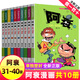阿衰漫畫(huà)書(shū)全集1-70冊全套 新版小學(xué)生小人書(shū)啊衰大本加厚版正版爆笑校園兒童男孩漫畫(huà)書(shū)少兒貓小樂(lè )繪本故事書(shū)阿衰全集正版漫畫(huà)書(shū) 【全10冊】阿衰漫畫(huà)31-40