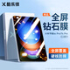 酷樂(lè )鋒適用小米平板7S/6S  Pro鋼化膜 2025款12.4英寸平板電腦保護膜全屏幕覆蓋高清貼膜超薄玻璃膜防摔