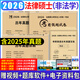 現貨正版2026考研法律碩士聯(lián)考考試指南法學(xué)(非法學(xué))聯(lián)考真題真練498綜合課+398專(zhuān)業(yè)基礎課法律碩士(法學(xué))497綜合課+397專(zhuān)業(yè)基礎課2016-2025法律碩士真題練習冊答題紙 考研法碩(非法