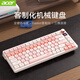 宏碁（acer）OKR237客制化機械女生鍵盤(pán)三模全鍵熱插拔無(wú)線(xiàn)藍牙鍵盤(pán)環(huán)諾禮物軸熱升華鍵帽智能屏顯有線(xiàn)機械鍵盤(pán) 可愛(ài)粉（新品特價(jià)） 87