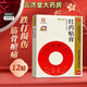 [沈陽(yáng)紅藥]紅藥貼膏 7cm*10cm*12貼 1盒裝 7cm*10cm*12貼/盒 祛瘀生新 活血止痛 用于跌打損傷 筋骨淤痛 藥房直發(fā)