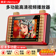 金正P3S 老人唱戲機(jī)老年人看戲聽?wèi)驒C(jī)廣場(chǎng)舞視頻機(jī)音響帶顯示屏收音機(jī)視頻播放器音箱