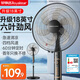 榮事達(dá)（Royalstar） 電風(fēng)扇落地扇家用宿舍搖頭風(fēng)扇轉(zhuǎn)頁五葉大風(fēng)量可升降 【惠時特價】18英寸機(jī)械款六葉  四檔調(diào)節(jié)