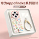 XP適用oppofindx8手機(jī)殼鏡頭全包OPPOFindX8軟殼硅膠可愛(ài)卡通女生高級(jí)感防摔帶掛繩-古董白堅(jiān)果鮮花
