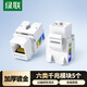 綠聯(lián)六類千兆網(wǎng)絡(luò)模塊 CAT6網(wǎng)絡(luò)信息面板 RJ45電腦網(wǎng)線插座連接頭直通頭 5個(gè)裝80179