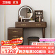 艾斯福 實(shí)木梳妝臺臥室斗柜一體化妝桌小戶(hù)型新中式智能胡桃木色化妝臺 Z501+X152 智能鏡+妝凳+三抽柜