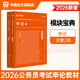 華圖模塊寶典公務(wù)員考試2026國考考公教材行測申論國考省考通用教材資料分析數(shù)量關(guān)系申論行測5000題國家公務(wù)員考試廣東河南福建廣西河北省考公務(wù)員考試2026 【2本套】申論2本模塊寶典 名家講義系列