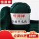 恒源祥羊毛線(xiàn)手工編織毛衣線(xiàn)寶寶手編diy自織圍巾毛衣羊絨中粗毛線(xiàn)團 57號墨綠 (50g) -滿(mǎn)3團送2團