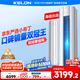 科龍空調(diào)3匹柜機(jī) 海信出品 京東聯(lián)名小布丁 新一級變頻立式雙排神機(jī) 以舊換新國家補(bǔ)貼KFR-72LW/QG1-X1