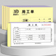 易復得紙品（YFD） 用工單無(wú)碳復寫(xiě)紙臨時(shí)用工單工程項目工地施工派工單零工結算單零星用工簽證單 三聯(lián)【每本可用25次】 5本