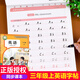 三年級(jí)上冊(cè)英語(yǔ)同步練字帖 人教版pep 小學(xué)生3年級(jí)上學(xué)期英語(yǔ)同步寫字課課練單詞練習(xí)字帖同步訓(xùn)練課本教材字母描紅臨摹書寫字帖 三年級(jí)上冊(cè)英語(yǔ)字帖【人教PEP】
