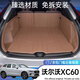 盛島25款沃爾沃XC60后備箱墊全包圍汽車(chē)沃爾沃xc60尾箱墊子24適用于 【赤兔棕】全包后備箱墊 沃爾沃XC60