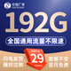 中國廣電 CHINA BROADNET 5G流量卡超低月租全國通用無合約大王卡手機(jī)卡純上網(wǎng)卡5G本地卡不限速電話卡 優(yōu)享卡-北京專享 套餐不變+首月免費+無合約