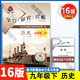 2026第16版 學(xué)探診 北京西城學(xué)習探究診斷七八九年級上冊下冊 初中7 8 9年級語(yǔ)文數學(xué) 英語(yǔ)物理化學(xué)生物歷史地理道法 九年級下冊歷史第16版