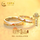 中國黃金銀戒指男女款情侶對戒七夕情人節(jié)禮物送女友生日高級感老婆實(shí)用 朝朝暮暮情侶戒指一對/京速達(dá)