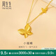 周生生小福蝶黃金項(xiàng)鏈 足金蝴蝶套鏈生日禮物95300N計(jì)價(jià)4.6克