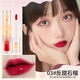 AFDF唇釉不易脫妝霧感啞光染唇蜜彩學(xué)生口紅顯白持久 03#反甜石榴
