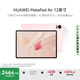 HUAWEI MatePad Air 12英寸2024款 國(guó)家補(bǔ)貼15% 華為平板電腦2.8K高刷全面屏 12+256GB 櫻語(yǔ)粉