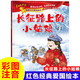 全套10冊 紅色經(jīng)典愛(ài)國主義教育故事繪本閱讀小學(xué)生兒童讀物 雷鋒的故事閃閃的紅星小英雄王二小紅軍革命故事書(shū)小宣傳員 長(cháng)征路上的小姑娘