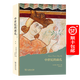 中世紀的面孔 [法]雅克·勒高夫 主編 申華明 譯 商務(wù)印書(shū)館