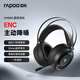 雷柏（Rapoo） VH500有線游戲耳機(jī) 頭戴式主動(dòng)降噪50mm驅(qū)動(dòng)單元 吃雞利器適配三角洲行動(dòng) 明末淵虛之羽 黑色