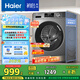 海爾（Haier）滾筒洗衣機全自動(dòng) 懶人超薄家用10公斤 EG100MATE29S 一級能效 家電國家補貼20% 以舊換新