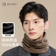 玖慕（JIUMU）純羊毛男士圍脖冬季戶(hù)外防寒秋冬護頸男生保暖脖套圍巾男
