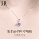 HR赫蓮娜四葉草紫水晶項鏈女款2025年新款正品吊墜生日情人節(jié)禮物 紫水晶幸運四葉草項鏈【禮盒】