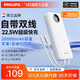 飛利浦（PHILIPS）【3C認證】充電寶超大容量20000毫安20W/22.5W超級快充可上飛機移動(dòng)電源適配小米蘋(píng)果17華為 【自帶雙線(xiàn)】20000毫安丨象牙白