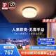 Paulmann P德國柏曼人體感應(yīng)吸頂燈 防水走廊過道入戶玄關(guān)陽臺燈【包安裝】