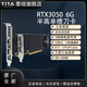 泰塔GTX1050Ti/1650/745/1030RTX3050設(shè)計AI半高單槽4G/8G/4K/8K小機箱工控游戲刀卡半長顯卡 RTX3050 6GD6 DP+HDMI