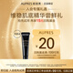 歐珀萊（AUPRES）恒久4代修護(hù)肌底精華露 5mL（非賣品）