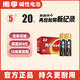 南孚堿性電池5號7號20粒干電池五號七號1.5v家用LR03空調(diào)遙控器電池普通兒童玩具LR6無線鼠標(biāo)鍵盤電池 南孚5號20粒