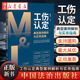正版新書(shū)【M&L 企業(yè)管理與法律實(shí)用系列】工傷認(rèn)定典型案例解析與實(shí)務(wù)指南 司法案例/實(shí)務(wù)解析社科 中國(guó)法治出版社 9787521627589